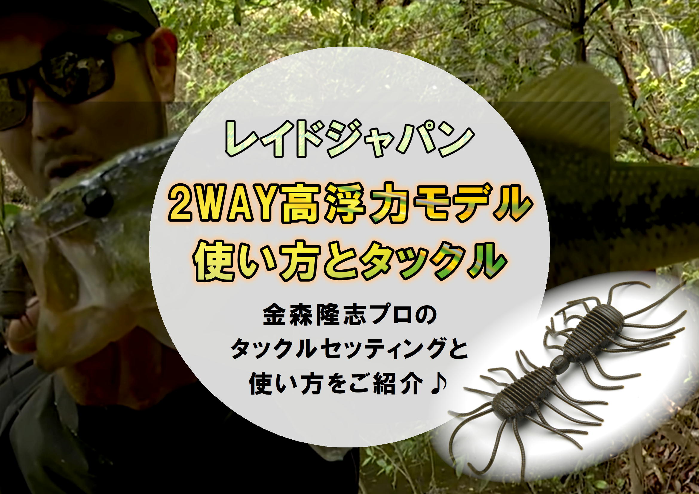 金森隆志 レイドジャパン メガネ 入手困難 ルアー ロッド オークリー