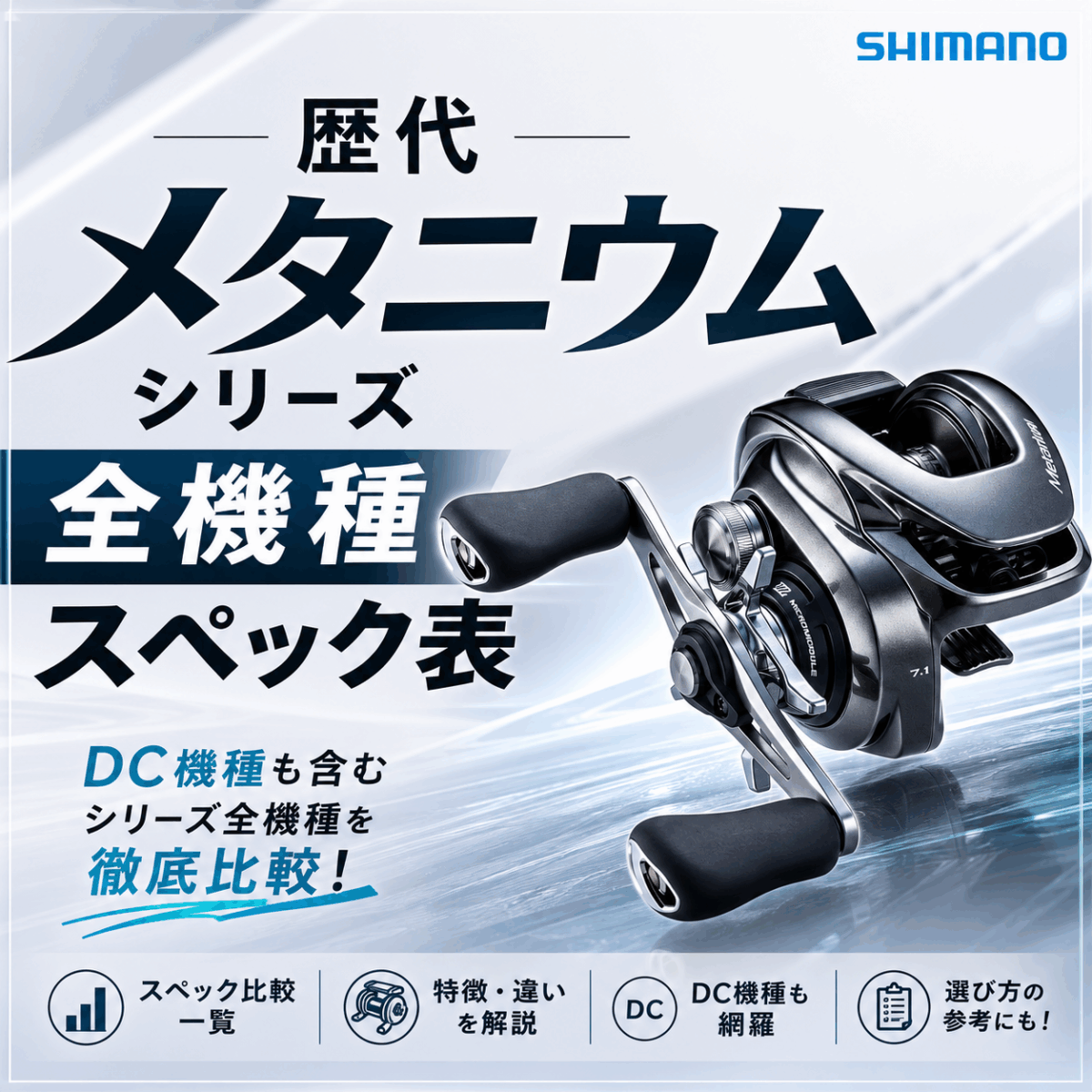 歴代メタニウムシリーズ全機種スペック表一覧！DC機種も含むシリーズ全