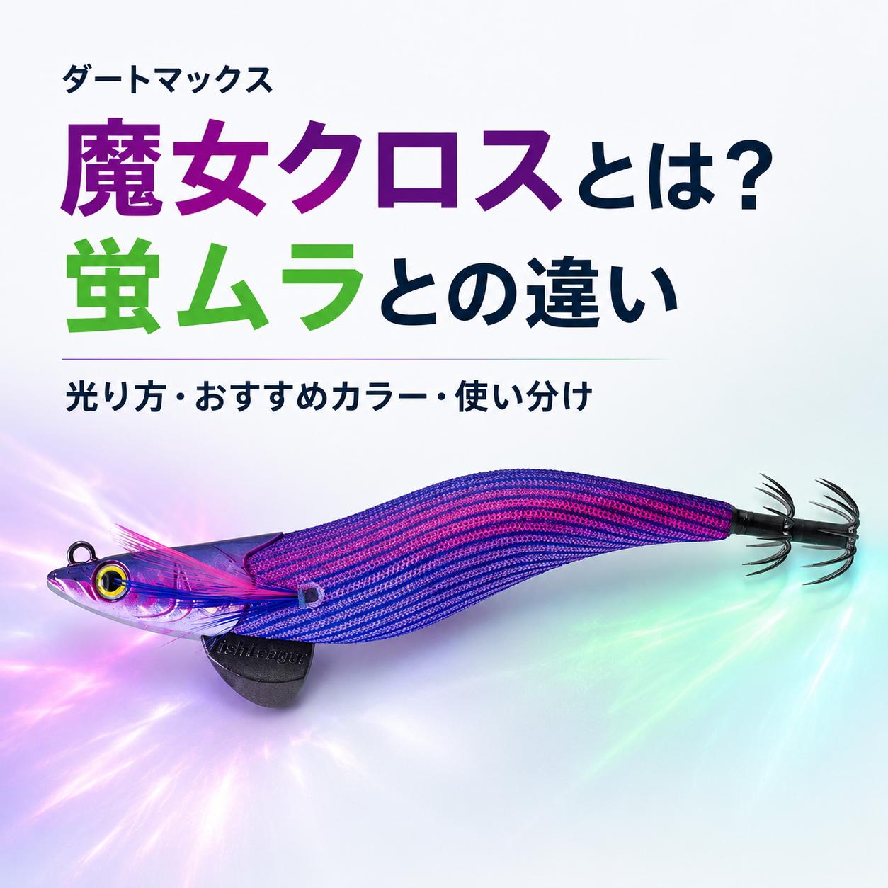 ダートマックス 7本セット【魔女クロス4号有り】 本日まで特価